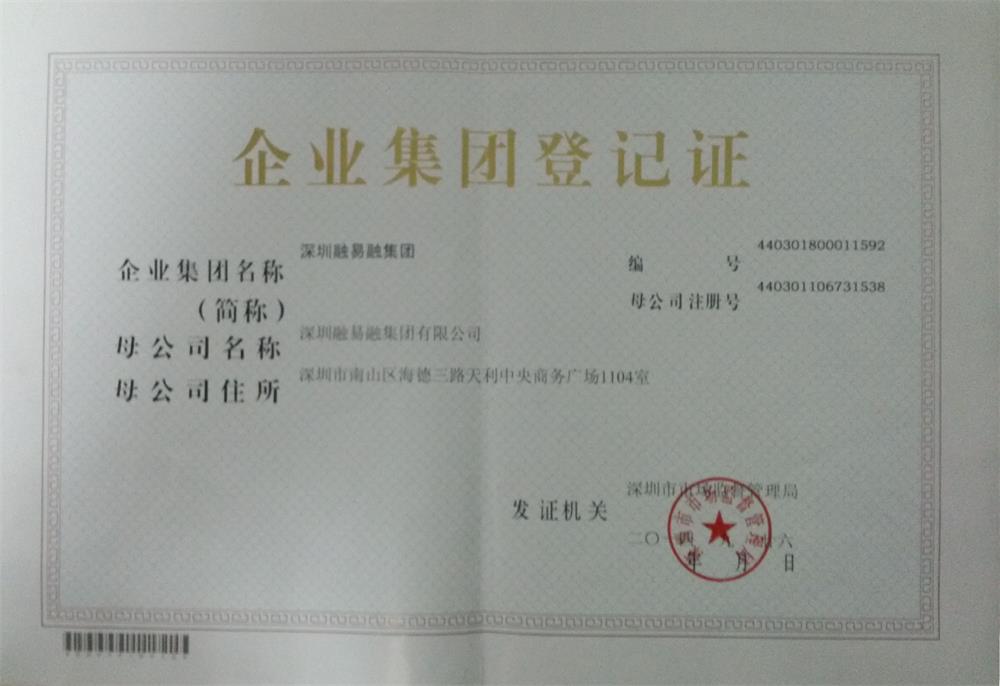 企業集團登記證